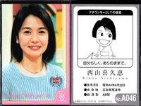 フジテレビ アナウンサー アナ カード 9種 まとめ 女子アナ 西山喜久惠 木佐彩子 武田祐子 菊間千乃 杉浦広子 佐々木恭子 藤村さおり 宇田麻衣子 春日由美 40周年 番組博覧会 トレーディングカード やくみつる サムネイル 2