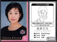 フジテレビ アナウンサー アナ カード 9種 まとめ 女子アナ 西山喜久惠 木佐彩子 武田祐子 菊間千乃 杉浦広子 佐々木恭子 藤村さおり 宇田麻衣子 春日由美 40周年 番組博覧会 トレーディングカード やくみつる サムネイル 5