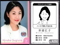 フジテレビ アナウンサー アナ カード 9種 まとめ 女子アナ 西山喜久惠 木佐彩子 武田祐子 菊間千乃 杉浦広子 佐々木恭子 藤村さおり 宇田麻衣子 春日由美 40周年 番組博覧会 トレーディングカード やくみつる サムネイル 6