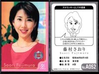 フジテレビ アナウンサー アナ カード 9種 まとめ 女子アナ 西山喜久惠 木佐彩子 武田祐子 菊間千乃 杉浦広子 佐々木恭子 藤村さおり 宇田麻衣子 春日由美 40周年 番組博覧会 トレーディングカード やくみつる サムネイル 8
