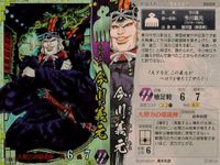 戦国大戦 カード キラ レア SS 今川義元 SS029 島本和彦 85 サムネイル 2