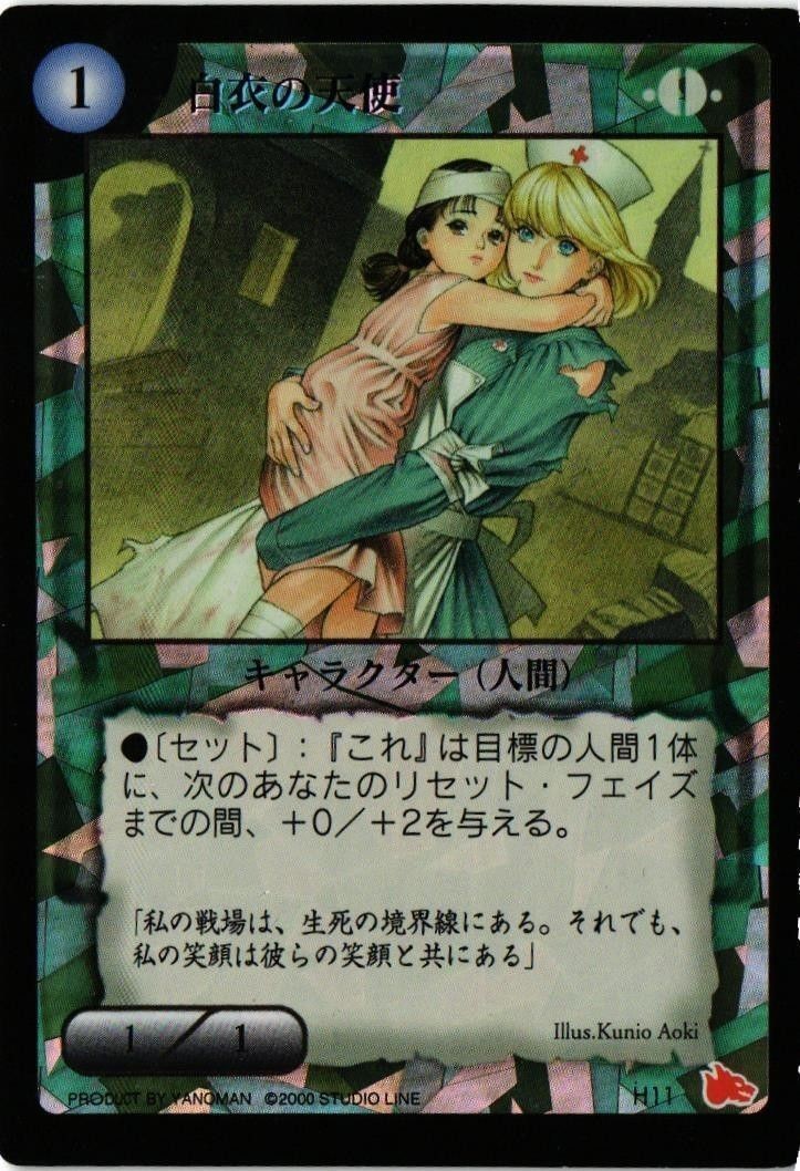 白衣の天使 RAYFIELD レイフィールド カード