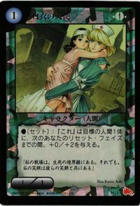 白衣の天使 ＲAYFIELD レイフィールド カード サムネイル 1