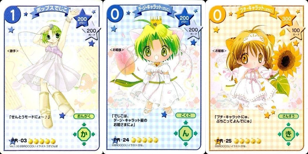 カード デ・ジ・キャラット でじこ まとめ PR 非売品 デジキャラット fksi 1024