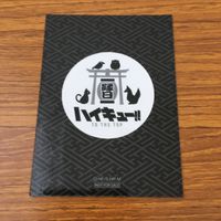 カード トレカ まとめ ハイキュー 非売品 プロモ 狐爪 研磨 影山 飛雄 浴衣 13 サムネイル 6