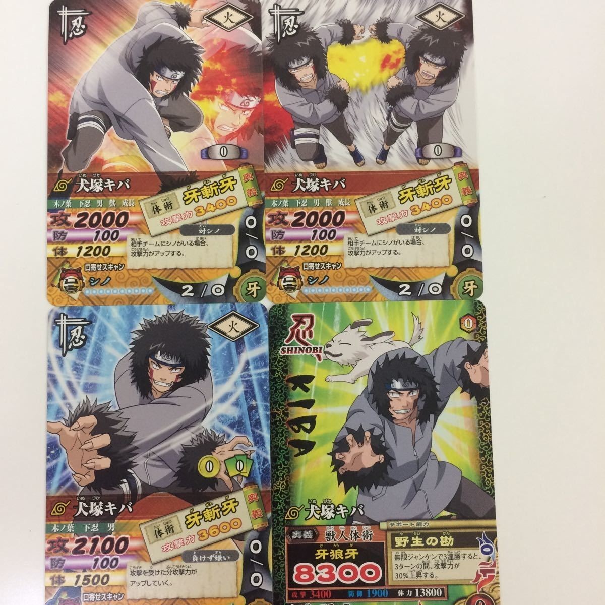 NARUTO ナルティメットカードバトル まとめ 犬塚 キバ 1