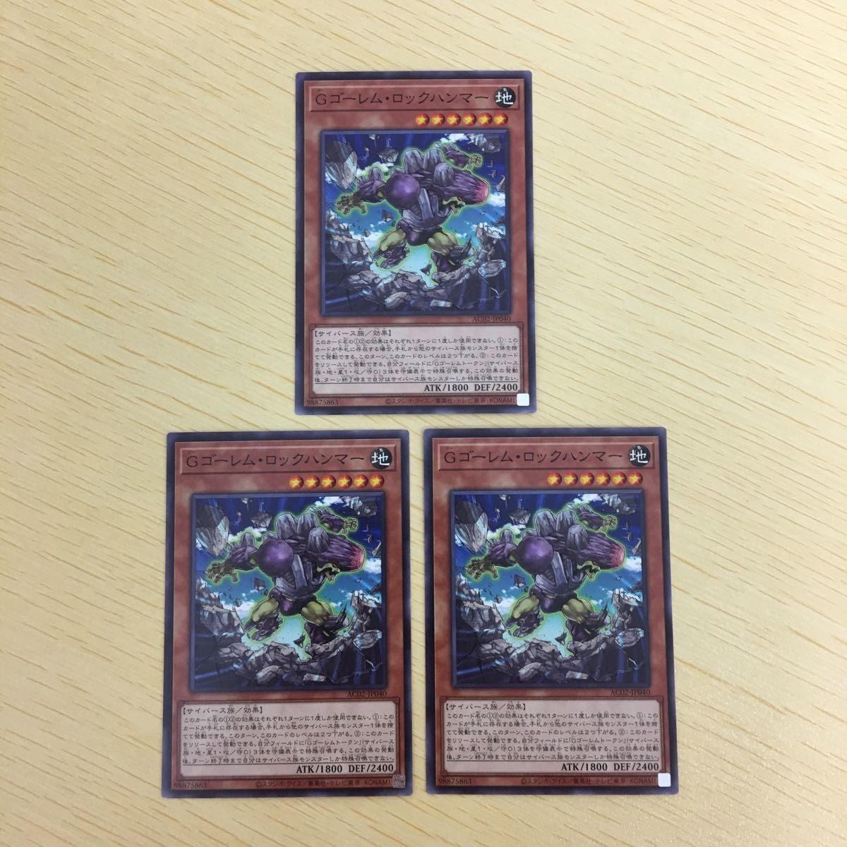 遊戯王 ノーマル カード トレーディングカード Gゴーレムロックハンマー まとめ