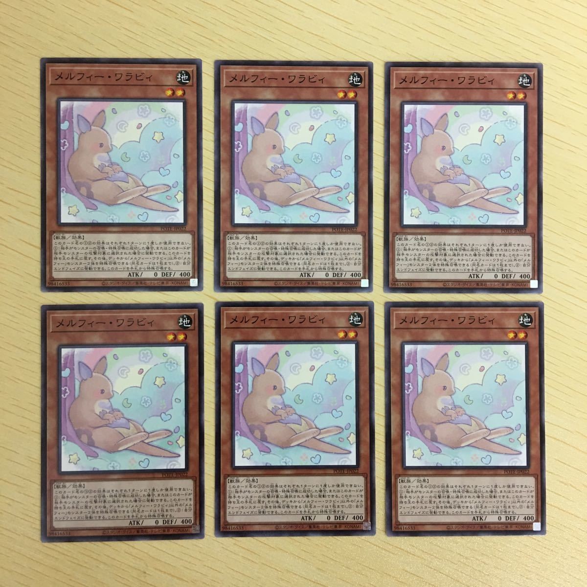 遊戯王 ノーマル カード トレーディングカード メルフィーワラビィ まとめ
