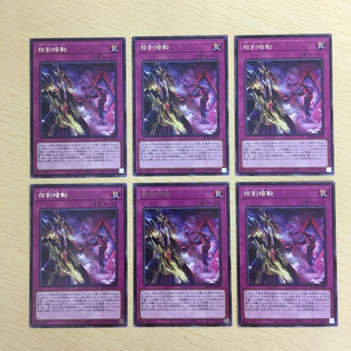 遊戯王 字レア カード トレーディングカード 相剣暗転 まとめ