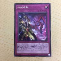 遊戯王 字レア カード トレーディングカード 相剣暗転 まとめ サムネイル 4