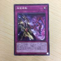 遊戯王 字レア カード トレーディングカード 相剣暗転 まとめ サムネイル 3