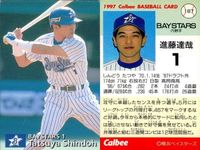 UX52 カード カルビー プロ野球 1997年 まとめ 横浜 ベイスターズ ★カードリスト参照 サムネイル 2