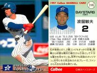 UX52 カード カルビー プロ野球 1997年 まとめ 横浜 ベイスターズ ★カードリスト参照 サムネイル 5