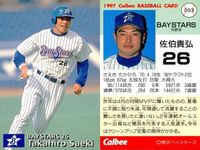 UX52 カード カルビー プロ野球 1997年 まとめ 横浜 ベイスターズ ★カードリスト参照 サムネイル 9