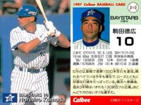UX52 カード カルビー プロ野球 1997年 まとめ 横浜 ベイスターズ ★カードリスト参照 サムネイル 3