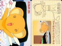 カードキャプター さくら カード ケルベロス ケロちゃん No 57 PP カード CC さくら クランプ アマダ CLAMP サムネイル 2