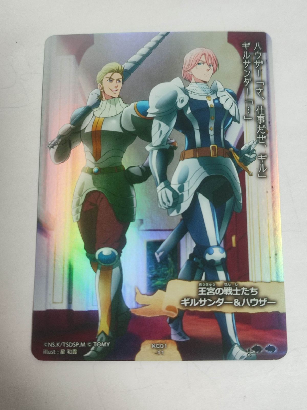 Seven Deadly Sins Kira Holo Gilthunder Card Anime