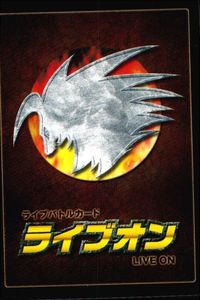 カード ライブオン LIVE ON 海妖王の守護 080/110 VR キラ レア サムネイル 2