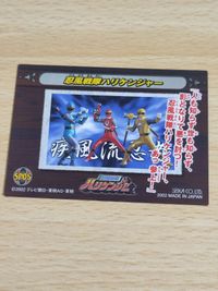 ハリケンジャー SP カード サムネイル 2