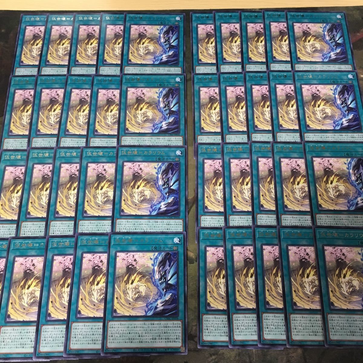 伍世壊=カラリウム 40枚 型番統一 字レア CYAC-JP058 遊戯王 まとめ ヴィサス=スタフロスト マナドゥム フィールド魔法