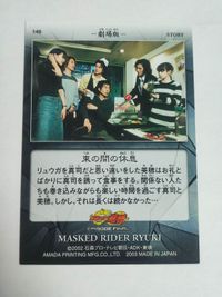 仮面ライダー龍騎 アマダ カード つかの間の休息 リュウガ 城戸真司 美穂 サムネイル 2