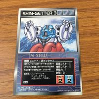 カード トレカ まとめ スクランブルギャザー ベアー号 ゲッター2 ポセイドン号 真ゲッター3 57 サムネイル 9