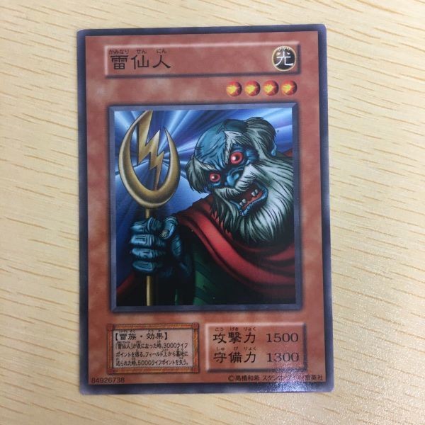 遊戯王 ノーマル 初期 スタジオダイス カード トレーディングカード 雷仙人 まとめ