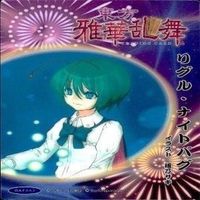 Touhou Elegant Chaos Dance Card Lot Kira Rumia Rin Alice サムネイル 8