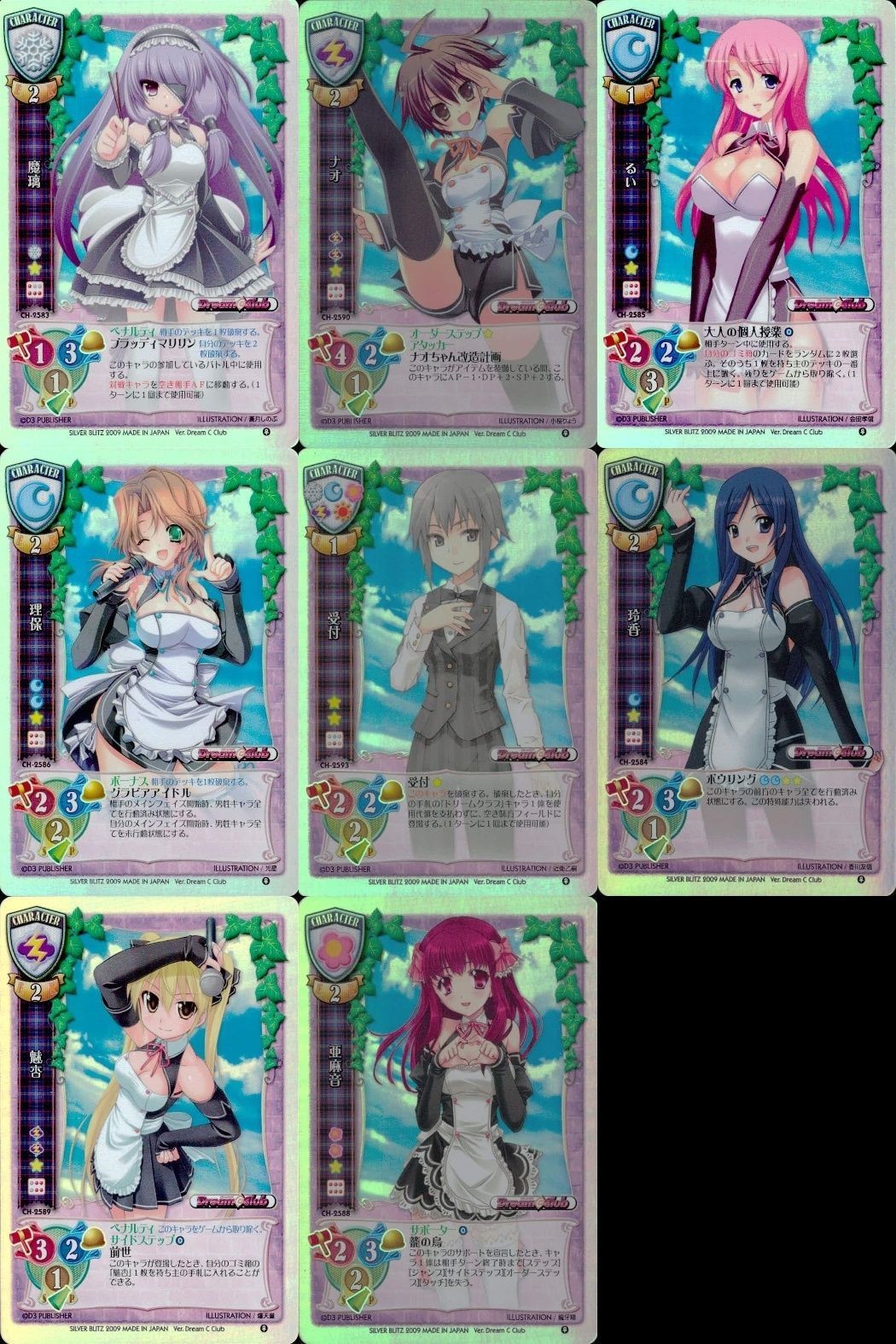 カード 旧 リセ LYCEE まとめ ドリームクラブ DREAM CLUB 亜麻音 魔璃 受付 ナオ 理保 魅杏 玲香 るい CH 2593 2586 2584 2585 2589 2590 2588 2583 キラ レア