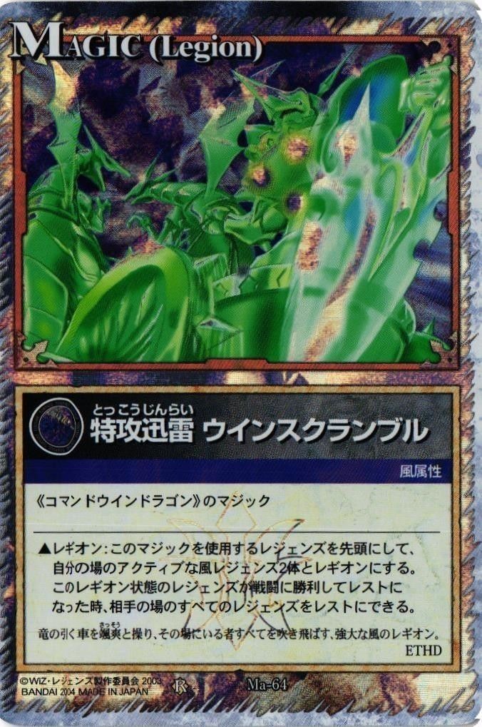 【状態B】特攻迅雷 ウインスクランブル Ma-64 レジェンズ LEGENDZ カード まとめ
