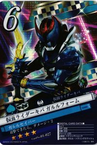 仮面ライダーキバ ガルルフォーム ブレイクジョーカー カード