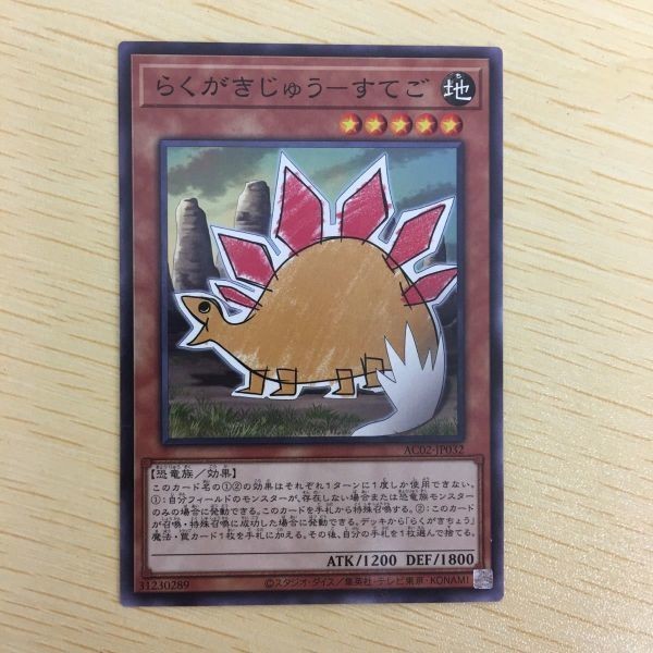 遊戯王 ノーマル カード トレーディングカード らくがきじゅうーすてご まとめ