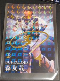 カード 宮崎敏郎 スターカード サイン 森友哉 オリックス カルビー カード 巨人 坂本勇人 サムネイル 4