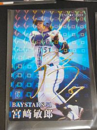 カード 宮崎敏郎 スターカード サイン 森友哉 オリックス カルビー カード 巨人 坂本勇人 サムネイル 3