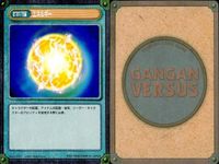 カード ガンガンヴァーサス まとめ 江礼<!-利用不可文字-!> エネルギー 江礼<!-利用不可文字-!> まんざらでもない 牛牛水祈 清村緒及 スリ ★カードリスト参照 サムネイル 4