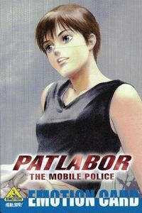 パトレイバー patlabor カード EMOTION CARD エモーションカード 非売品 プロモ キラ サムネイル 1