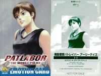 パトレイバー patlabor カード EMOTION CARD エモーションカード 非売品 プロモ キラ サムネイル 2