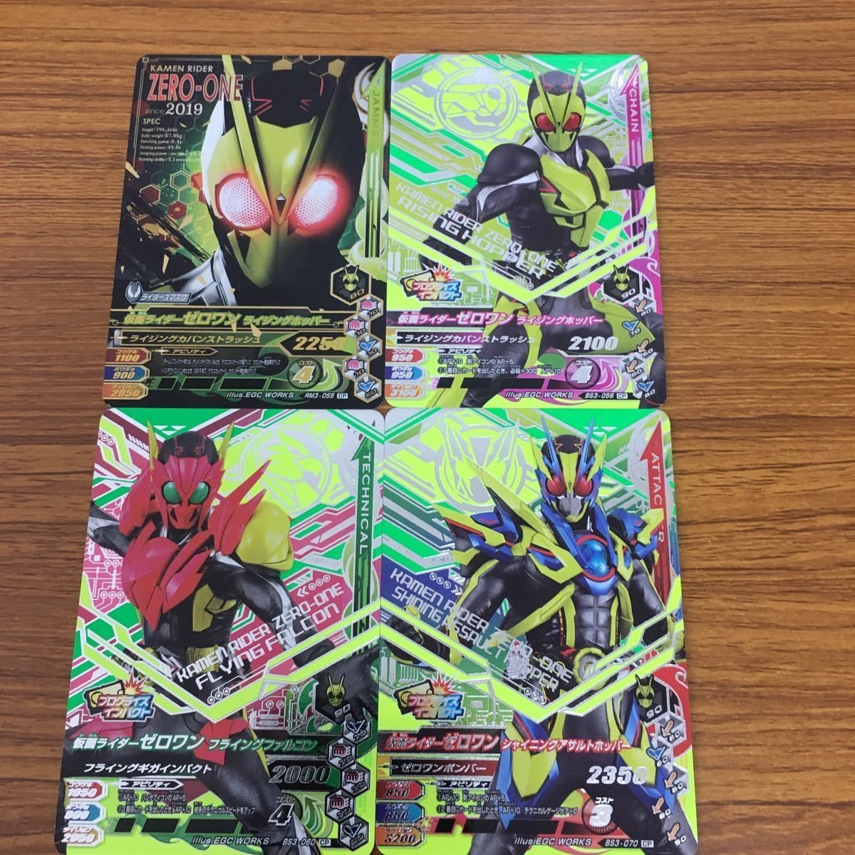仮面ライダー バトル ガンバライジング まとめ 仮面ライダー 01 仮面ライダー ゼロワン レア 1
