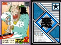 カード 幽遊白書 カードダス スーパーバトル Dr.イチガキ 32 戦闘妖獣妖獣化! バンダイ バンプレスト 1993 サムネイル 2