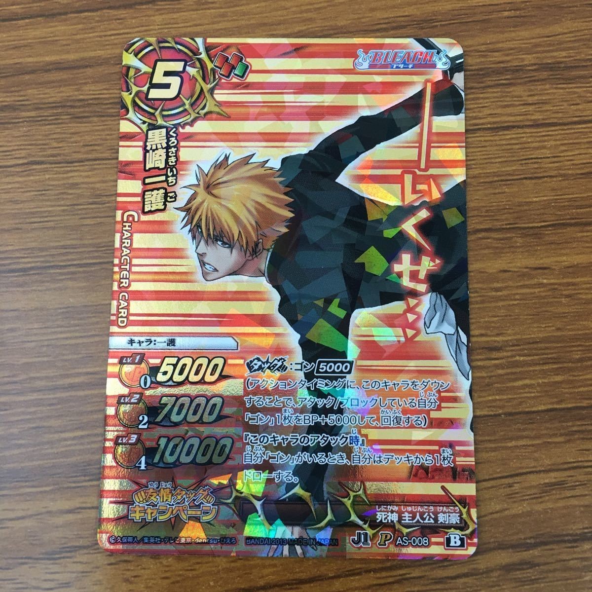 トレカ カード ミラクルバトル ミラバト BLEACH 黒崎 一護 P レア 8