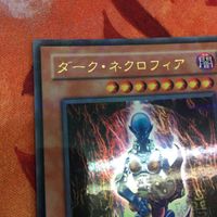 IT220920-2455 ダーク・ネクロフィア ウルパラ ウルトラパラレルレア 遊戯王 DL3-097 サムネイル 3