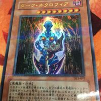IT220920-2455 ダーク・ネクロフィア ウルパラ ウルトラパラレルレア 遊戯王 DL3-097 サムネイル 4