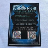 交渉歓迎 cas1 サモンナイト 非売品 カード プロモ 飯塚武史先生 ドラマCD 希少 レア サムネイル 2