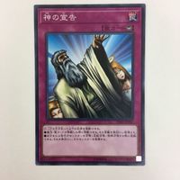 遊戯王 ノーマル 神の警告 蠱惑の落とし穴 神の宣告 カード まとめ サムネイル 7