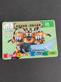 シュテンタイガー からくり剣豪伝 ムサシロード マインド スタジオぴえろ カード バンダイ 1991 サムネイル 1