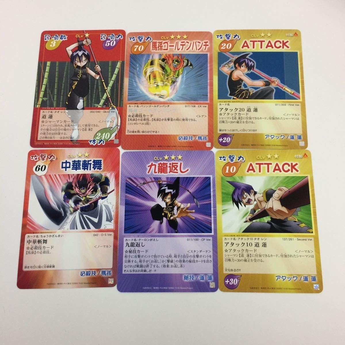 シャーマンキング 超 占事略決 カード トレカ まとめ 道 蓮 中華斬舞 九龍返し 馬孫ゴールデンパンチ ATTTCK 16