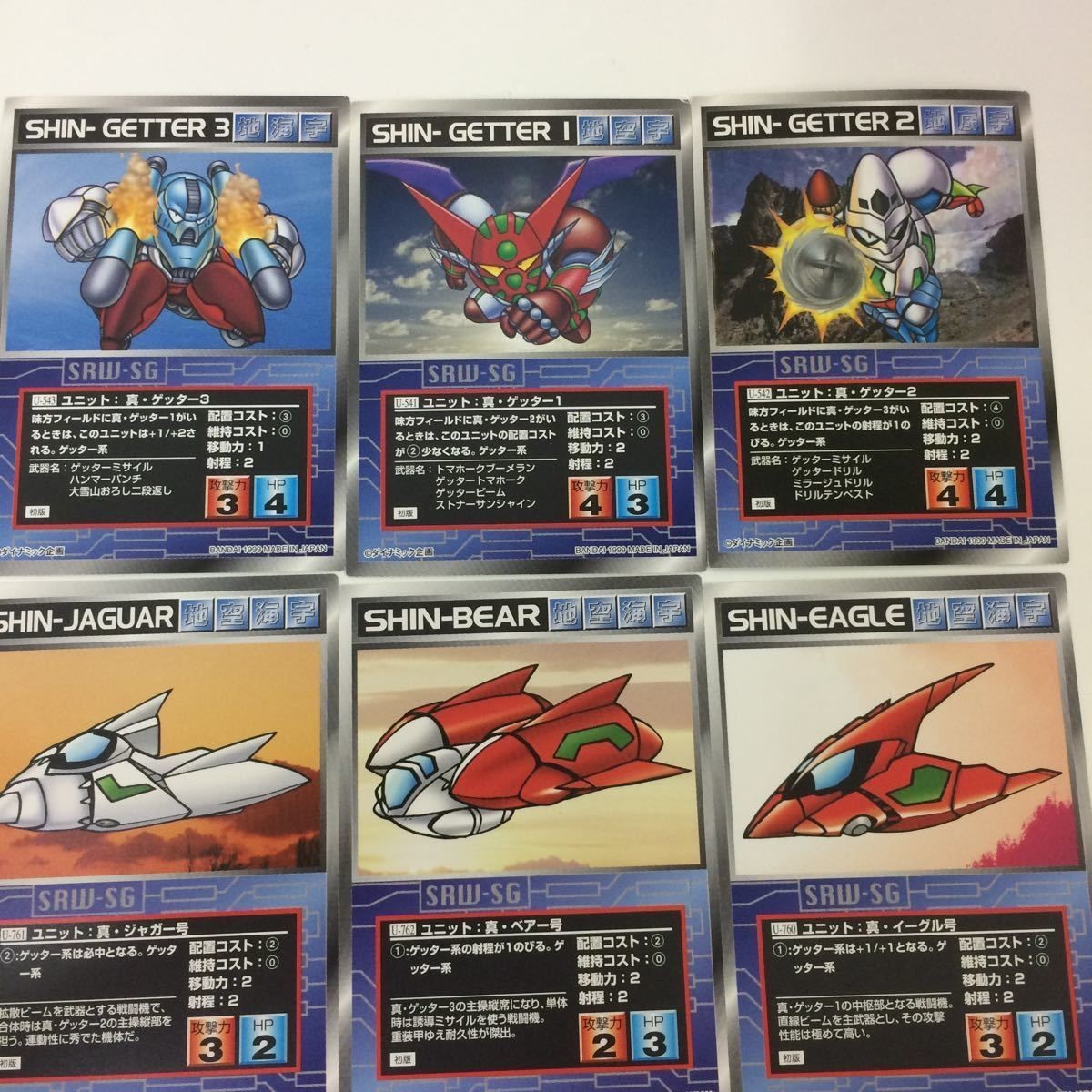 スーパーロボット大戦 スクランブルギャザー カード 初版 まとめ ゲッタロボー 真 ゲッター 1 真 ゲッター2 レア 真 ゲッター 3 1