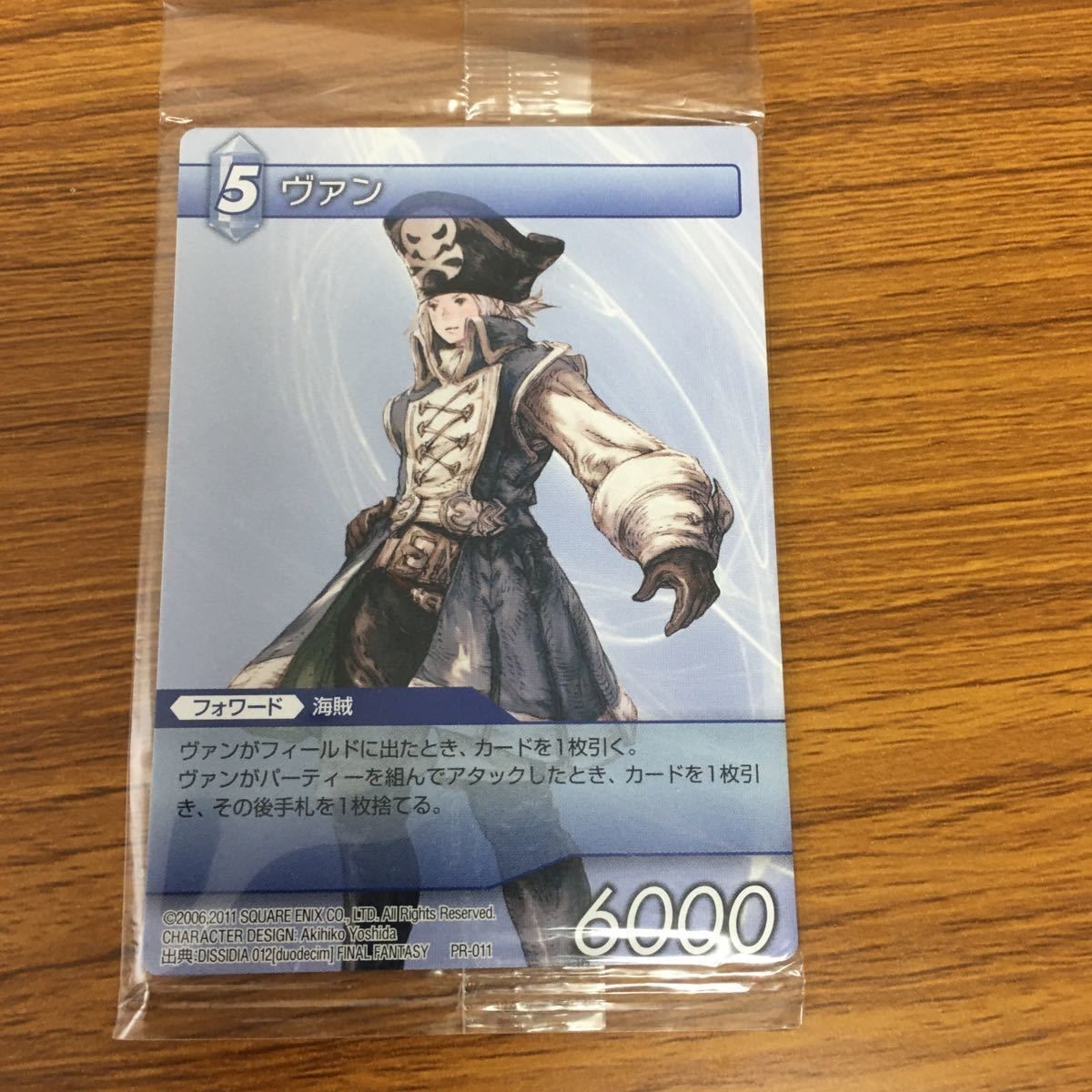 ファイナルファンタジー カード 未開封 非売品 ヴァン 36