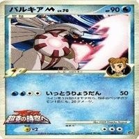 パルキア ポケモンカードゲーム DPt 映画公開記念 ランダムパック まとめ SP M サムネイル 8