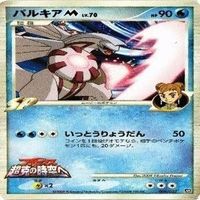 パルキア ポケモンカードゲーム DPt 映画公開記念 ランダムパック まとめ SP M サムネイル 6